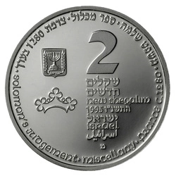 Solomons Judgement 2 NIS Srebro 1995 Proof 