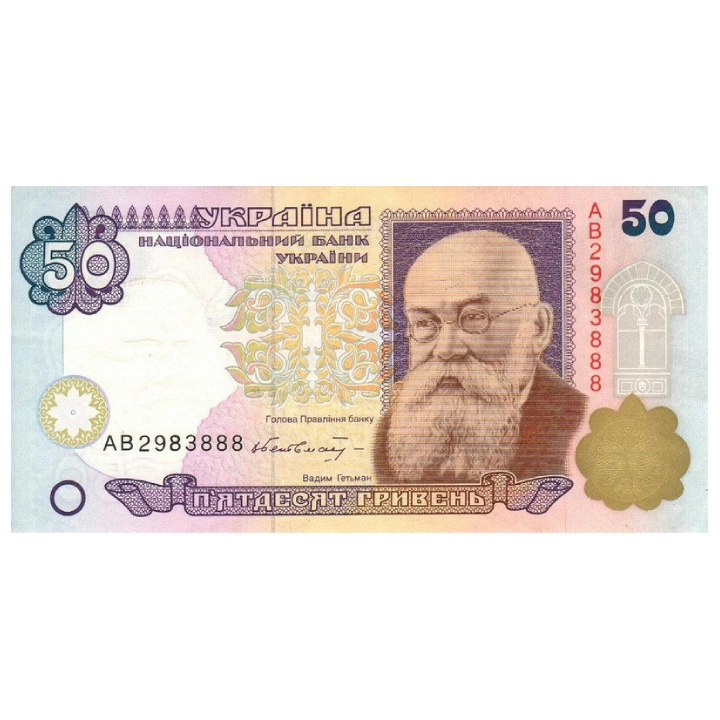 Banknot Ukraina 50 Hrywien (50 UAH) Obiegowy 100 sztuk