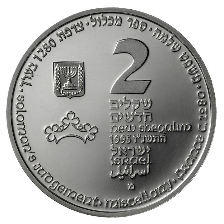 Solomons Judgement 2 NIS Srebro 1995 Proof